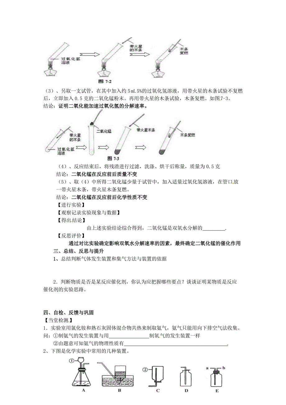 【最新版】【沪教版】九年级化学：2.1性质活泼的氧气第4课时学案_第2页