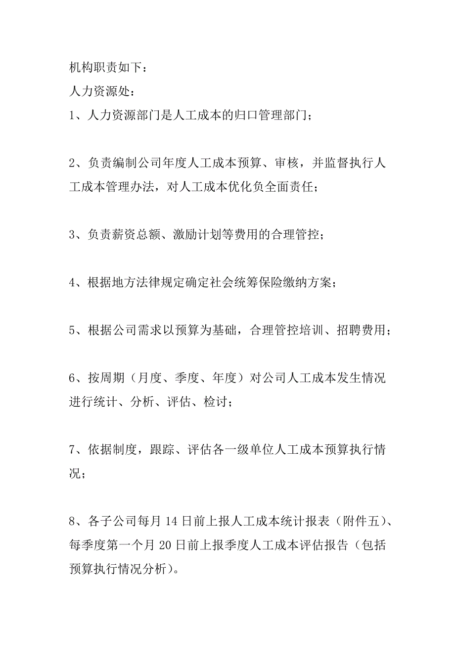 2023年成本管理制度成本管理制度_第2页