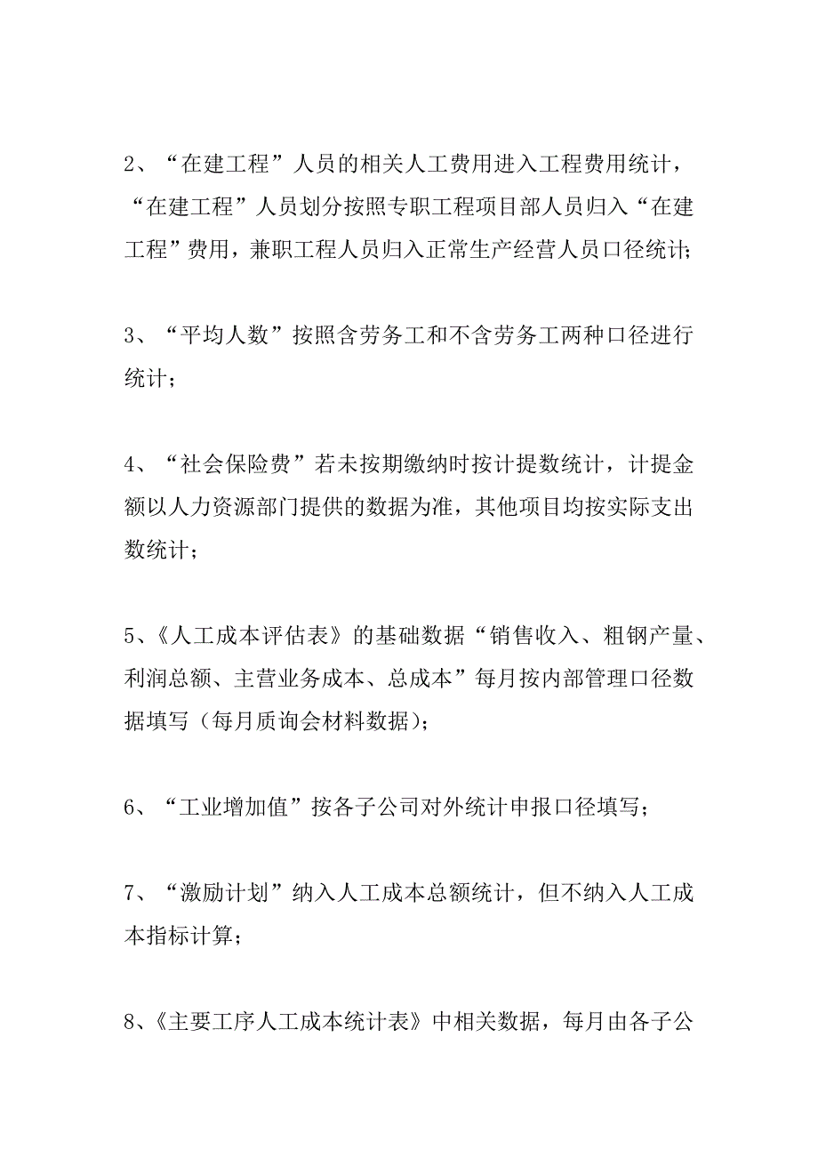 2023年成本管理制度成本管理制度_第5页