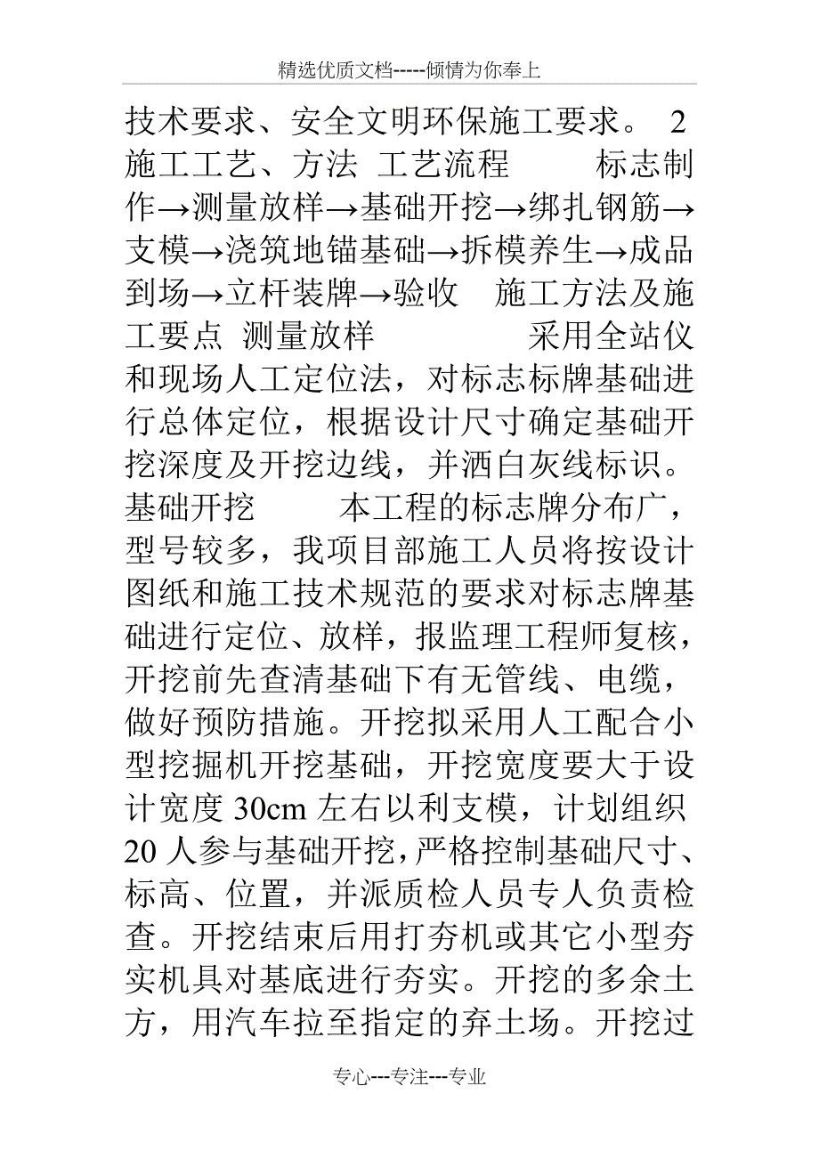 标志开工报告_第3页