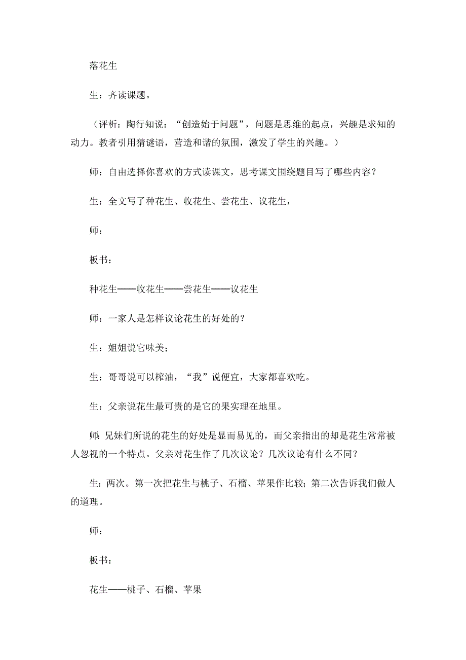 2018春浙教版语文五上《落花生》word教学实录.doc_第2页