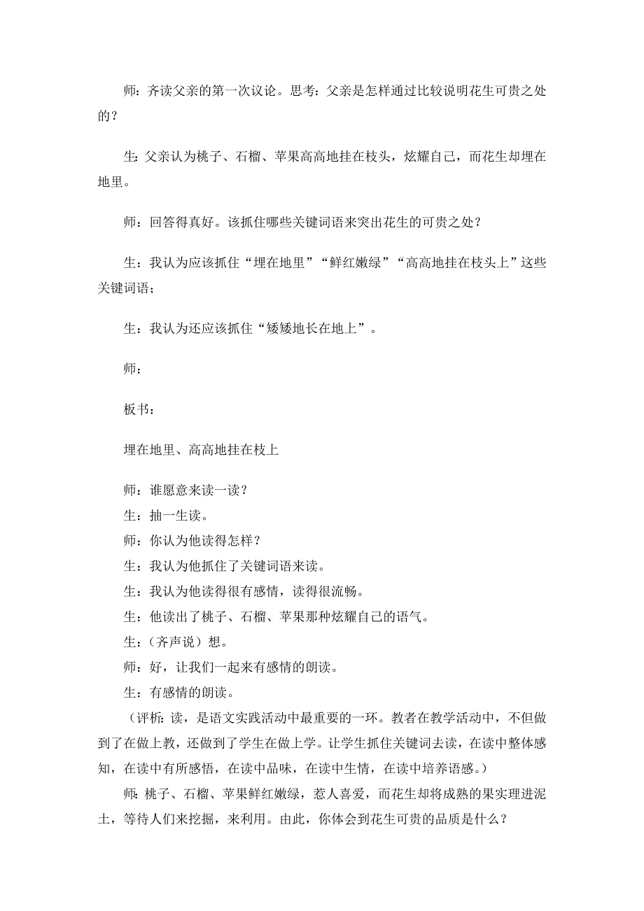 2018春浙教版语文五上《落花生》word教学实录.doc_第3页