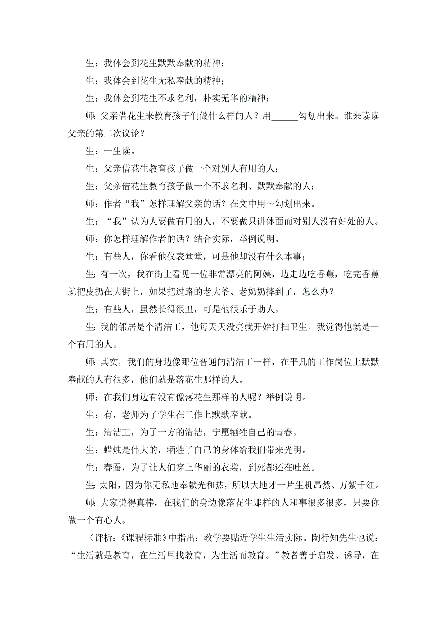 2018春浙教版语文五上《落花生》word教学实录.doc_第4页