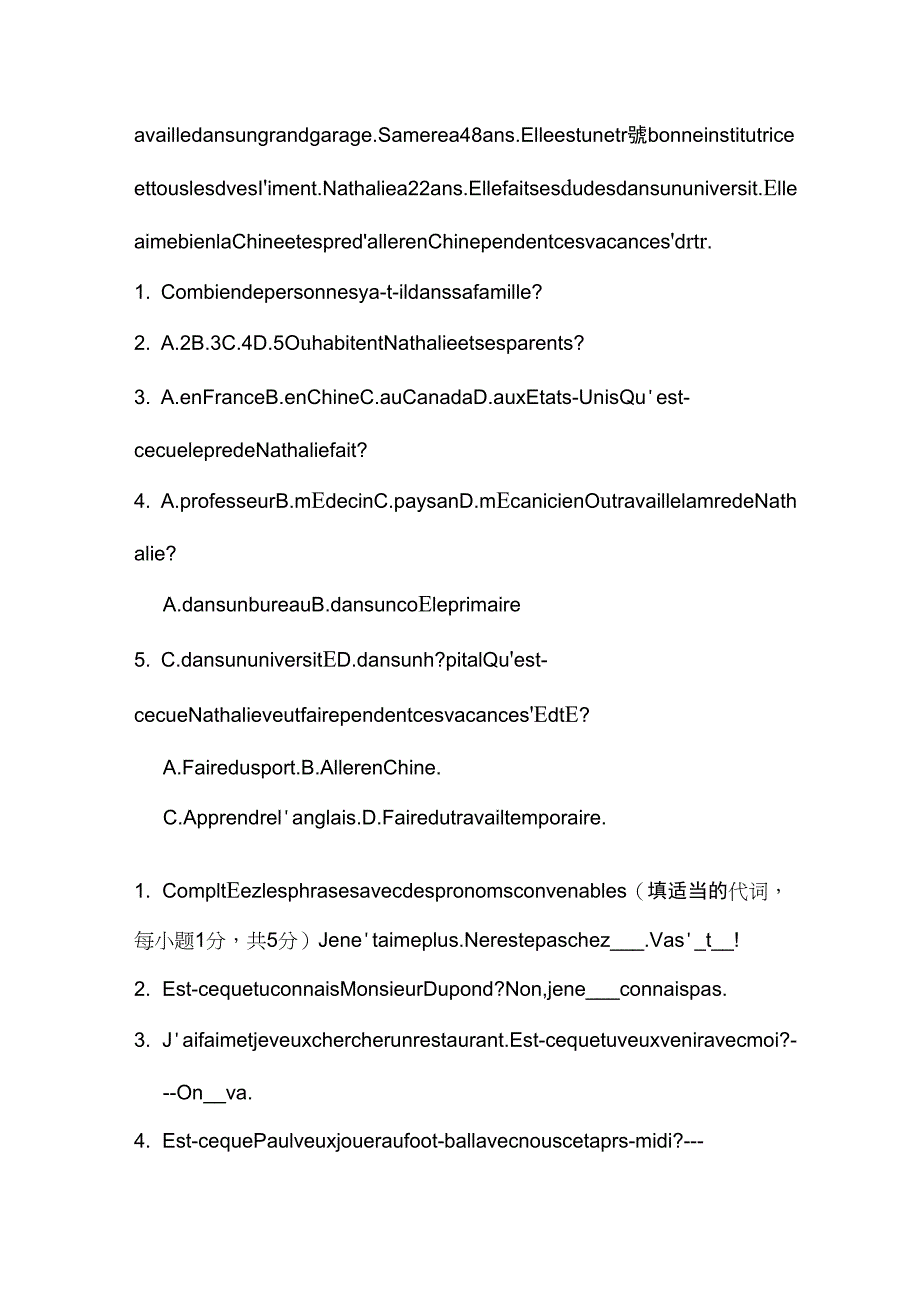 法语水平考试模拟卷(含答案)_第3页