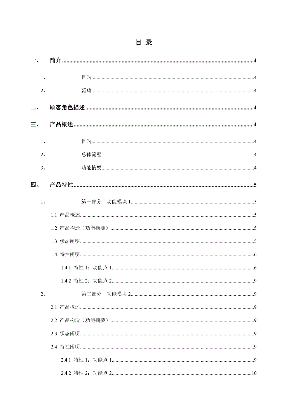 产品需求专项说明书PRD模板_第3页