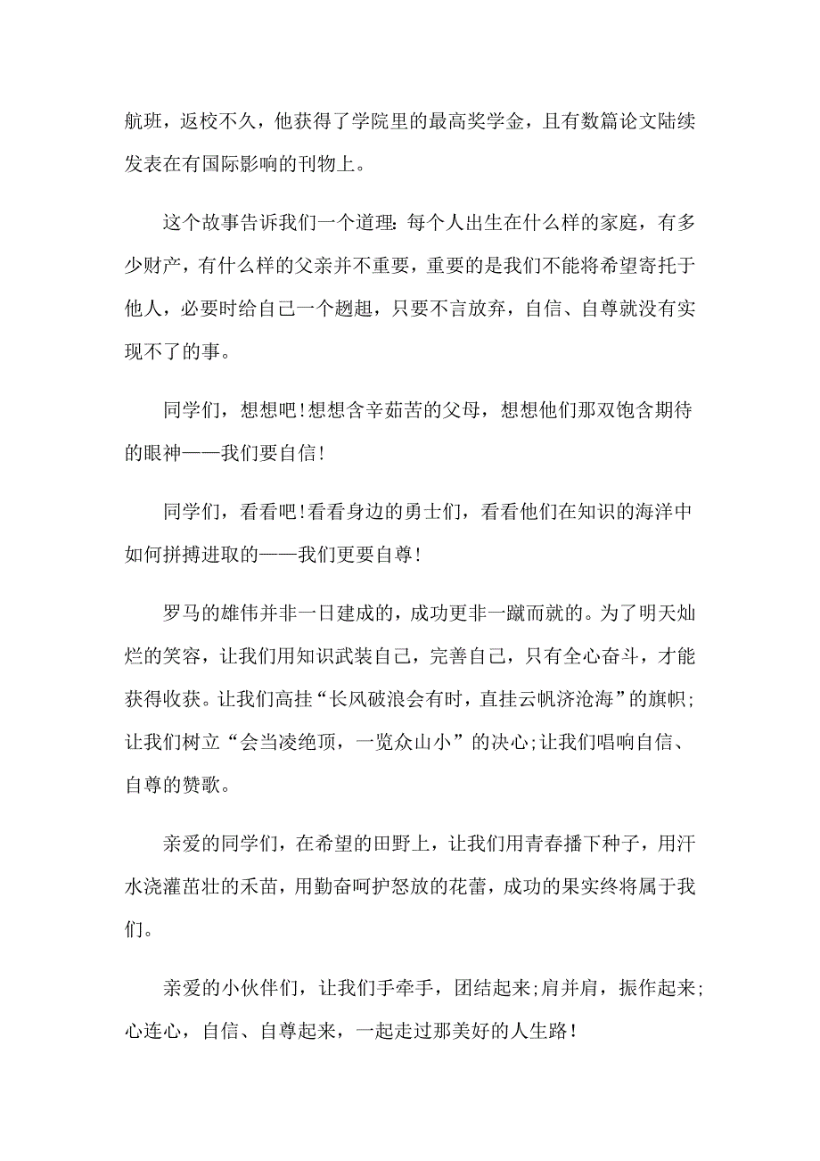 自信演讲稿模板锦集9篇_第2页