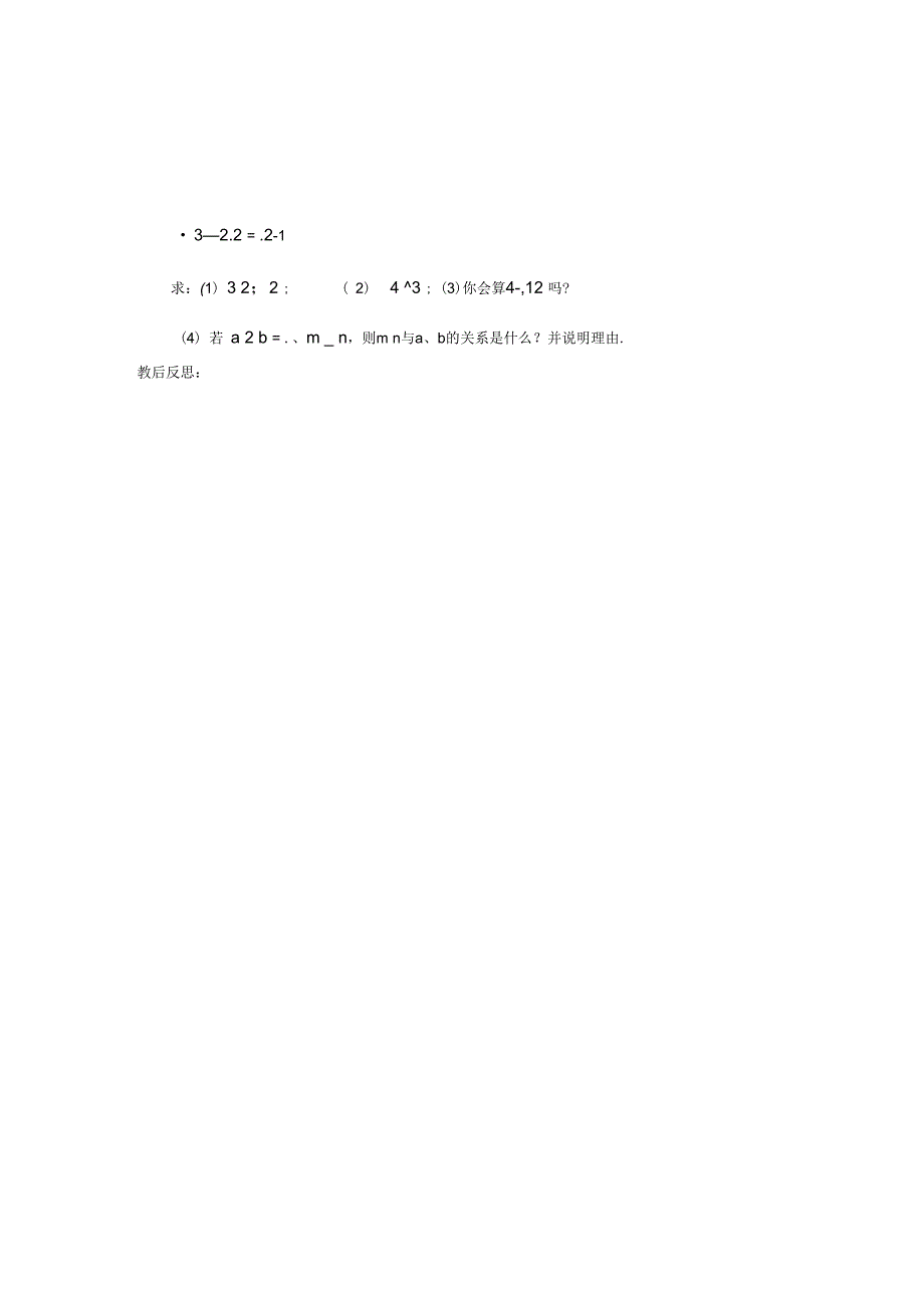 22.3二次根式的加减(2)_第4页