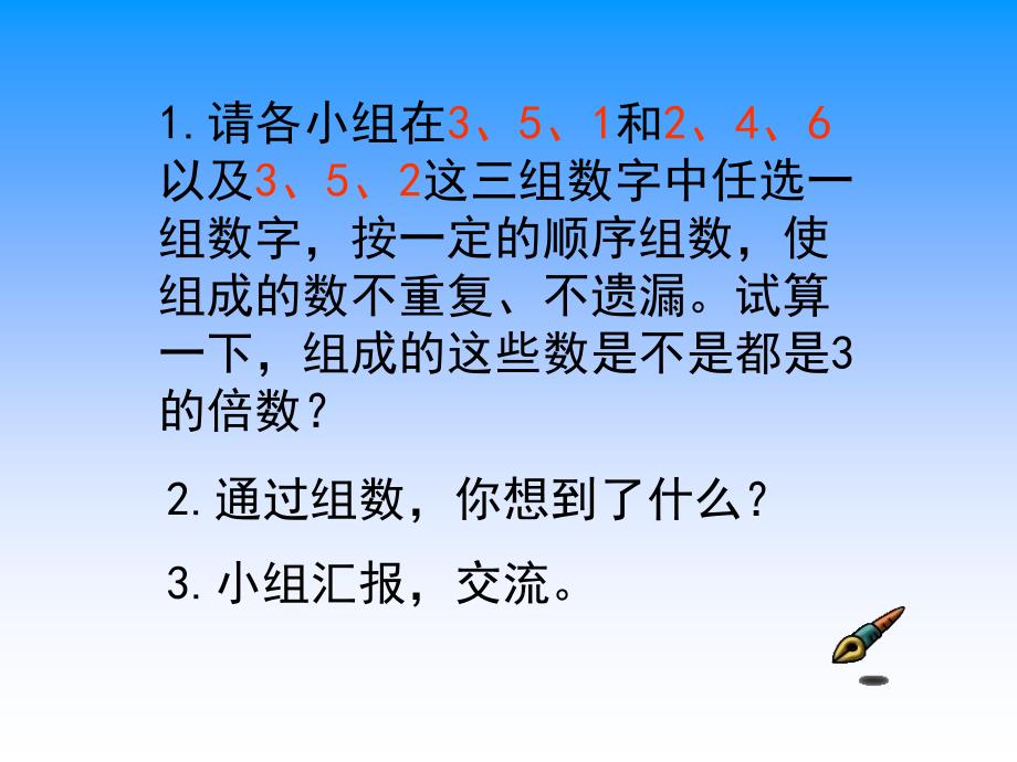 3的倍数的特征课件(北师大版五年级数学上册课件)_第3页