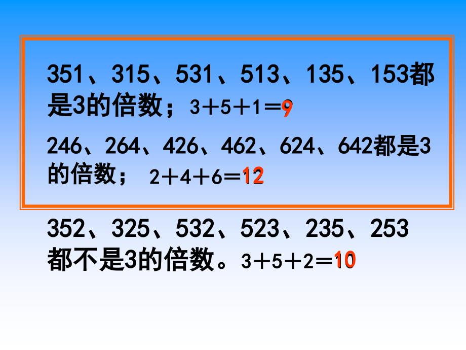 3的倍数的特征课件(北师大版五年级数学上册课件)_第4页