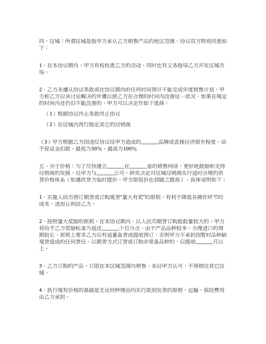 产品年度区域销量协议.docx_第4页