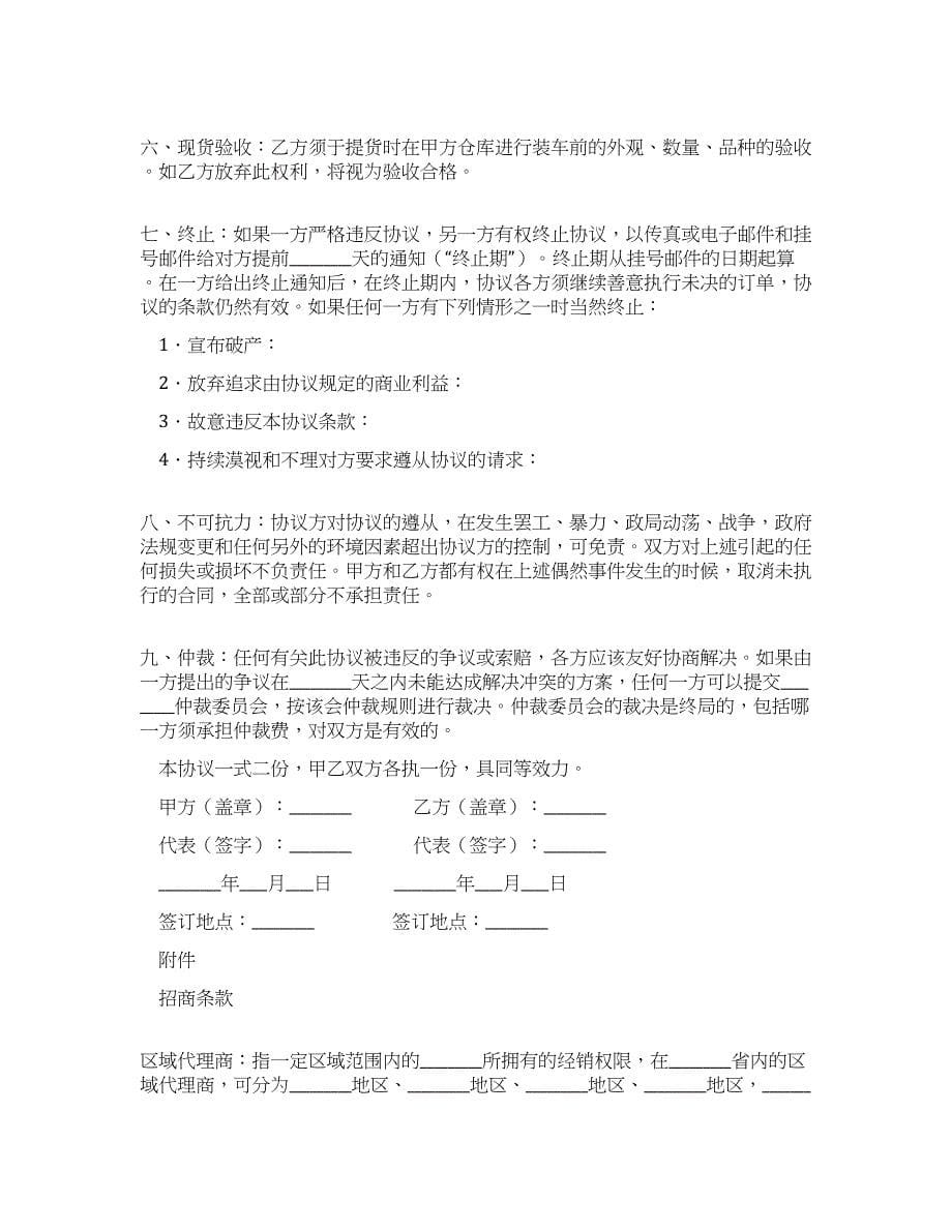 产品年度区域销量协议.docx_第5页