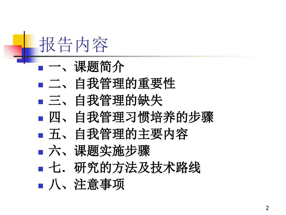 【培训课件】少年儿童自我习惯与社会适应的关系_第2页