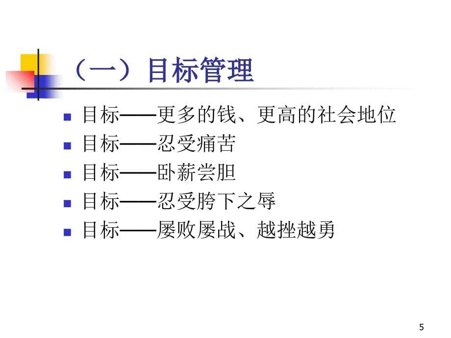 【培训课件】少年儿童自我习惯与社会适应的关系_第5页