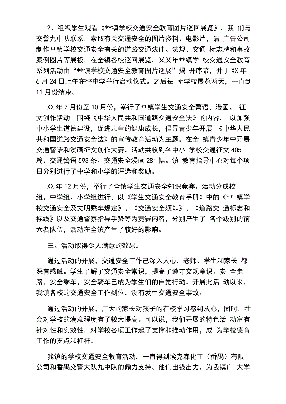 学校交通安全教育工作情况汇报_第2页