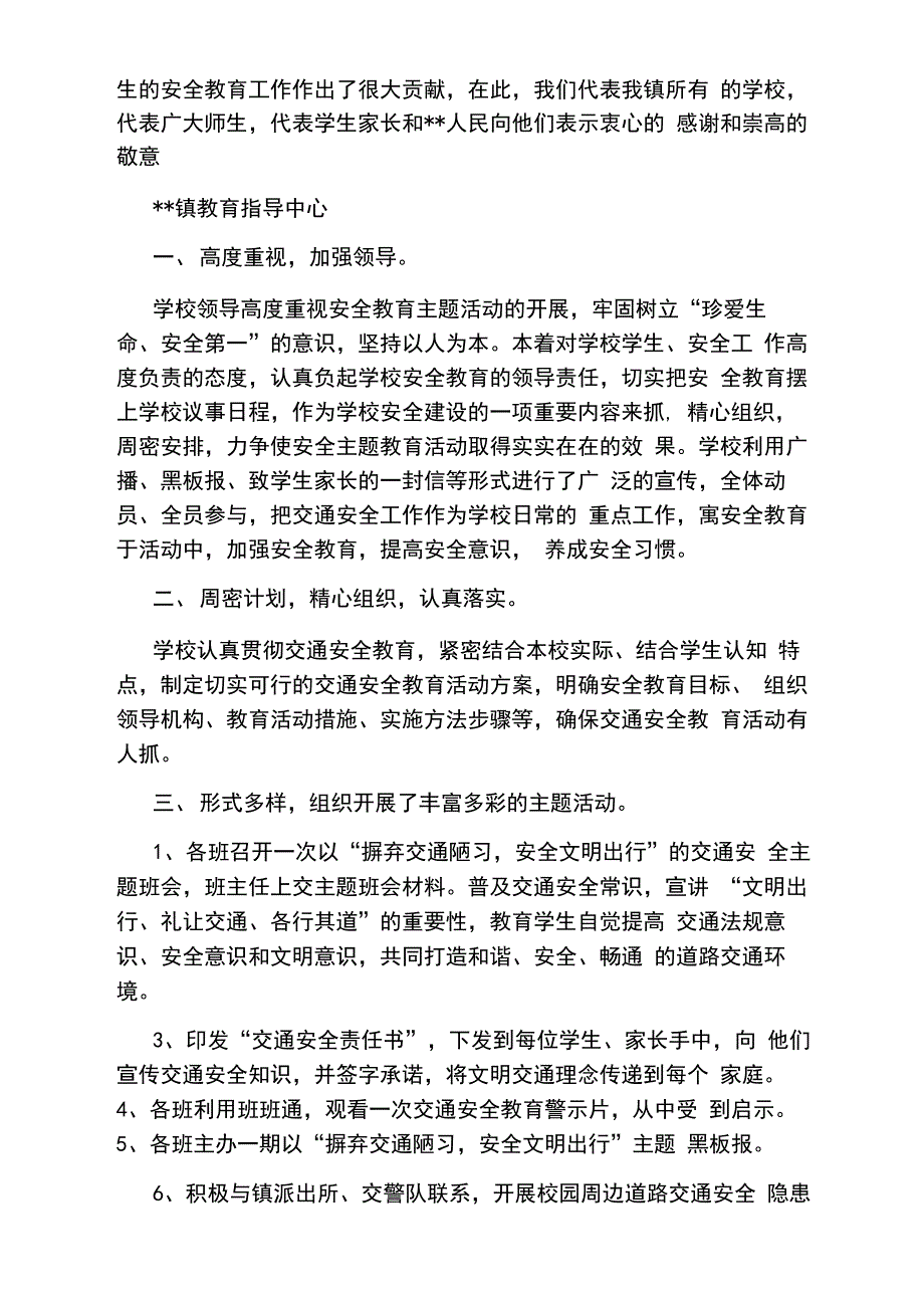 学校交通安全教育工作情况汇报_第3页