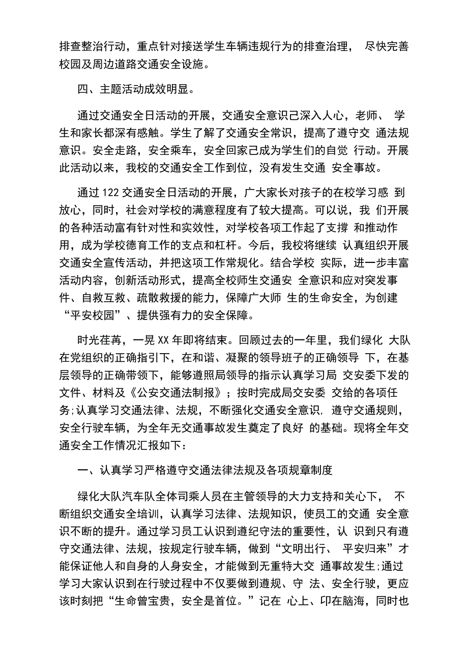 学校交通安全教育工作情况汇报_第4页