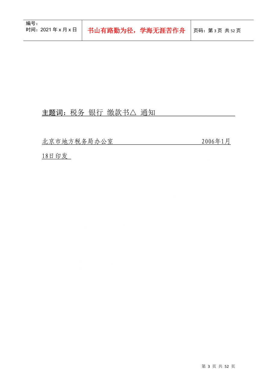 北京市地方税务局转发中国人民银行营业管理部关于启用新《电子缴_第3页