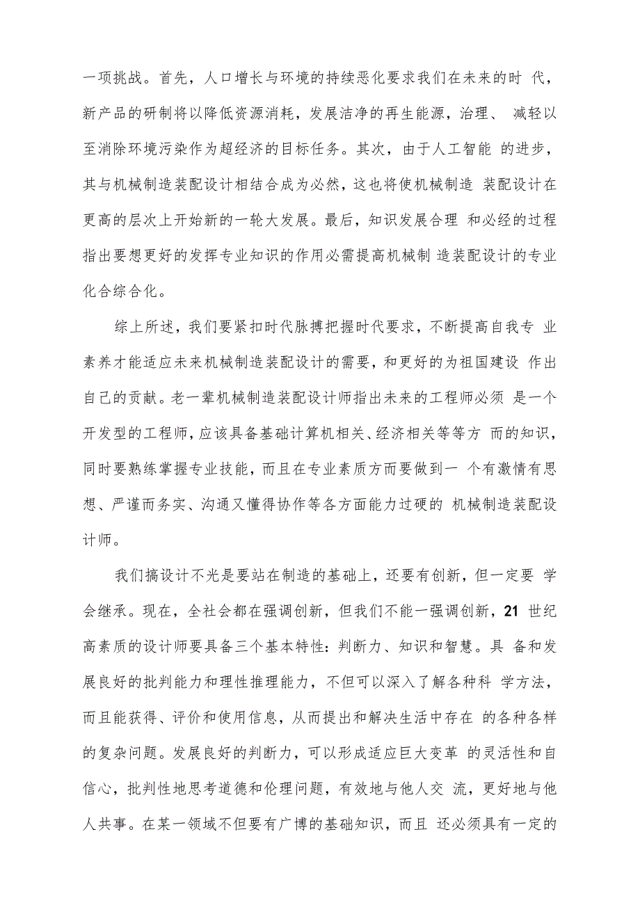 如何成为一名合格的机械工程师_第2页