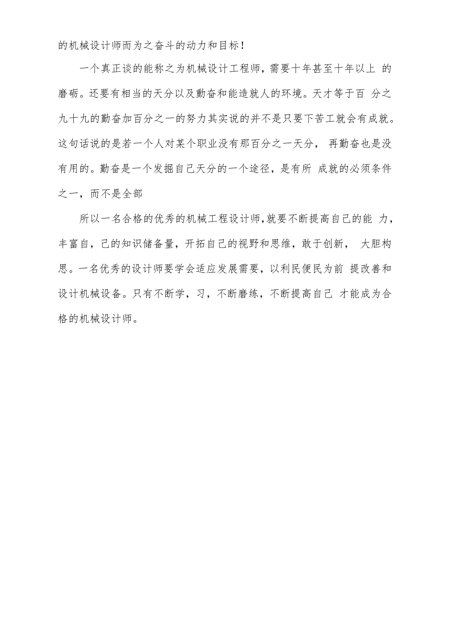 如何成为一名合格的机械工程师_第4页