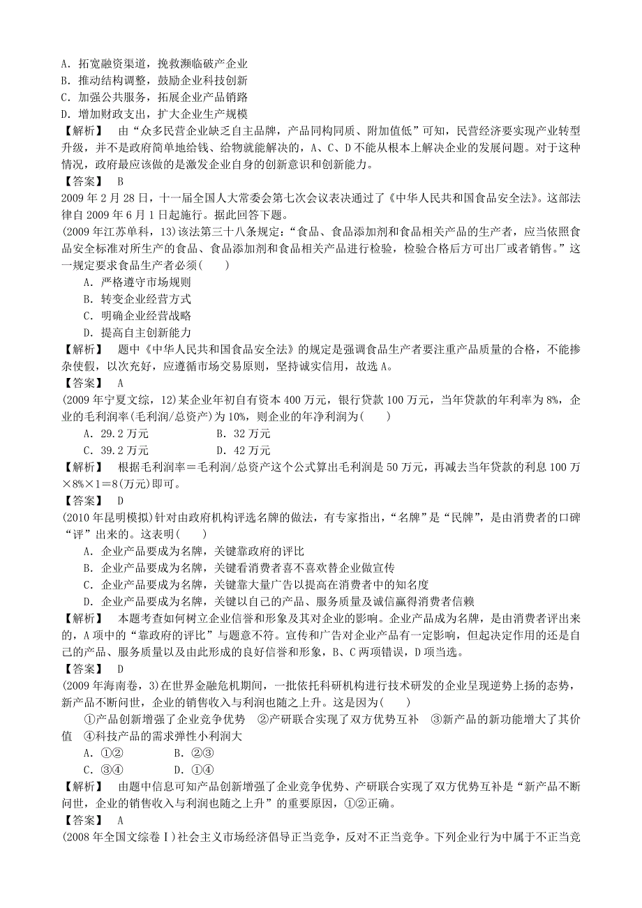 高一政治必修一第二单元提纲_第3页