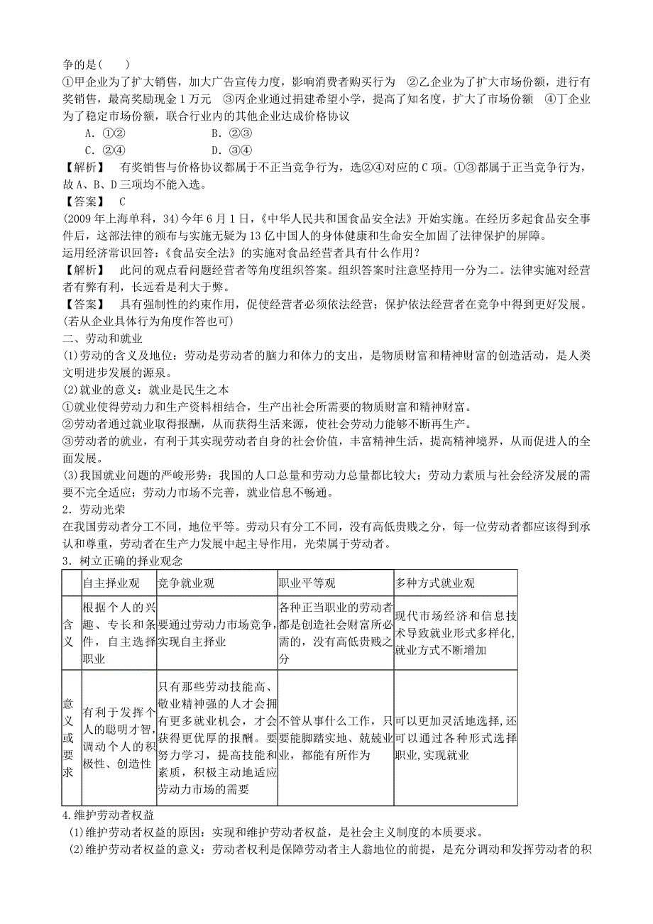 高一政治必修一第二单元提纲_第4页