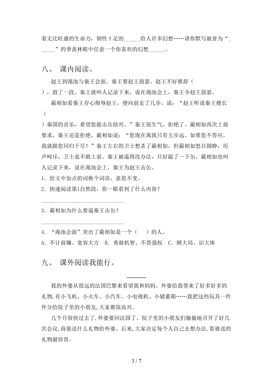 部编人教版五年级语文上册期中考试题(含答案).doc_第3页