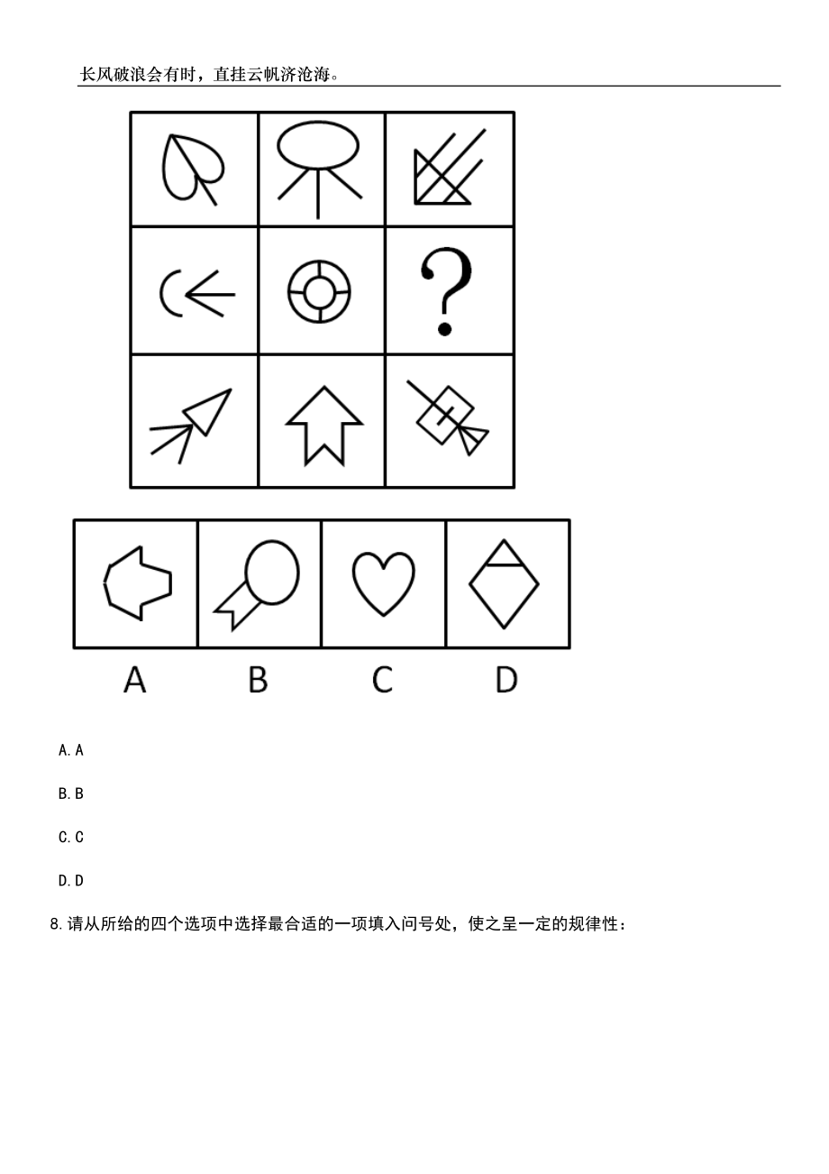 2023年河南洛阳新安县引进研究生学历人才45人笔试题库含答案详解析_第4页