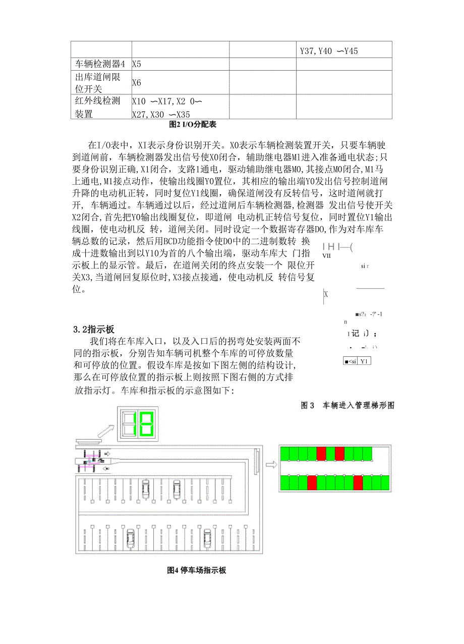 plc毕业论文范文_第3页