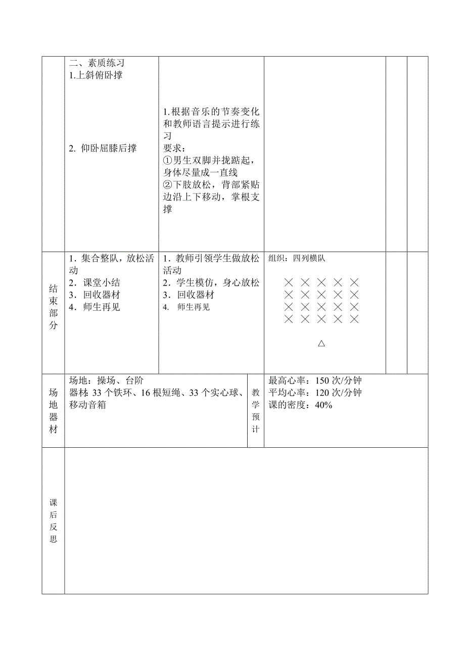 侧向滑步推实心球教学设计[73].doc_第4页