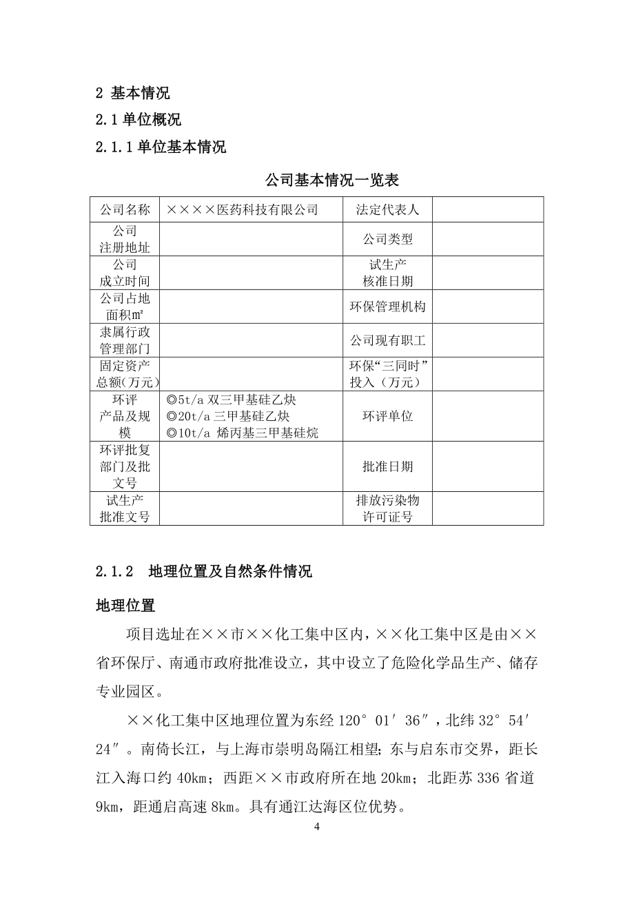 医药公司突发环境污染事件应急预案范本_第4页