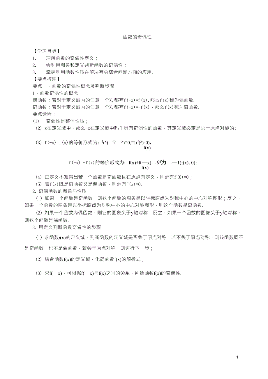 函数的奇偶性_第1页