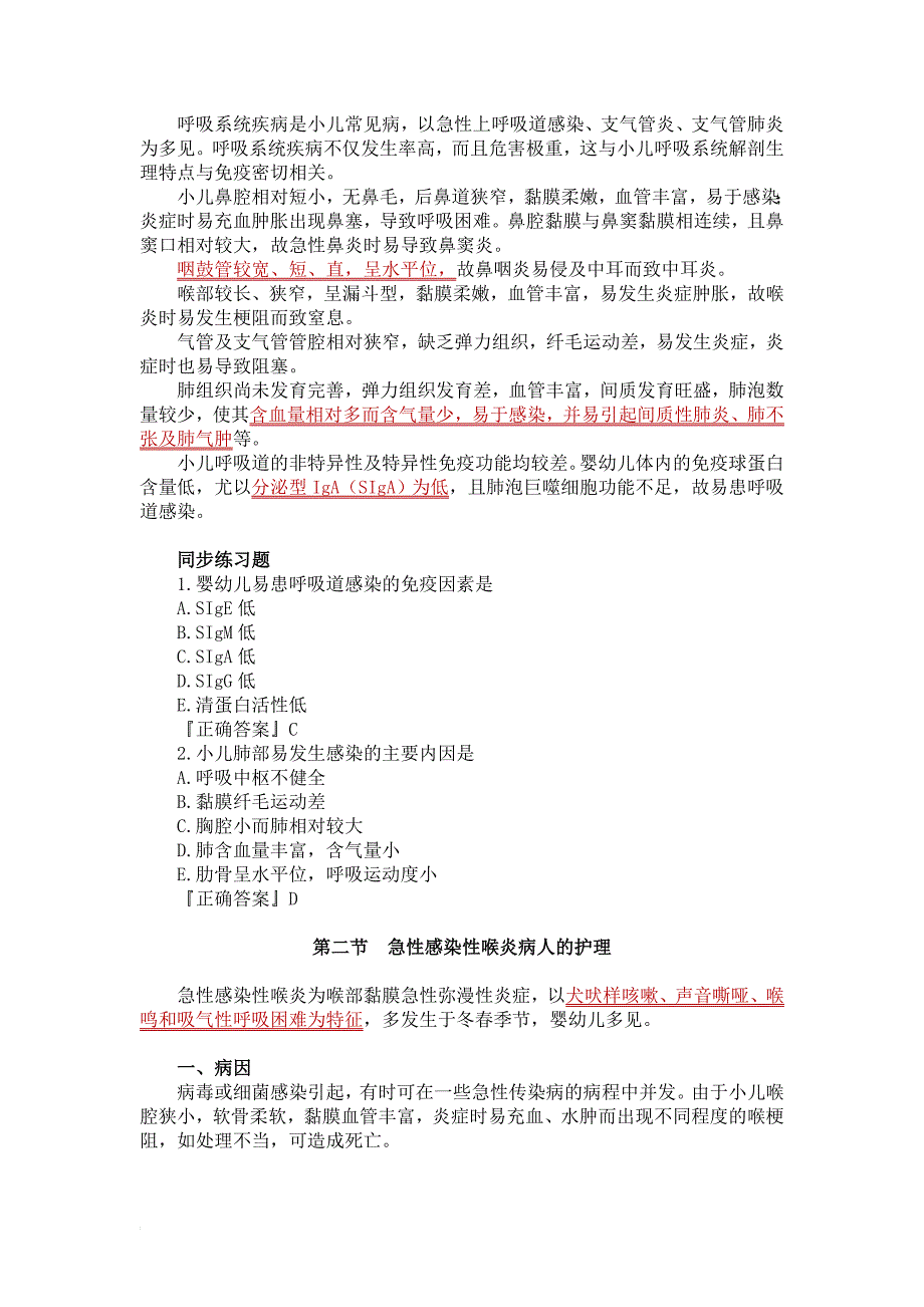 第四章呼吸系统疾病病人的护理_第2页