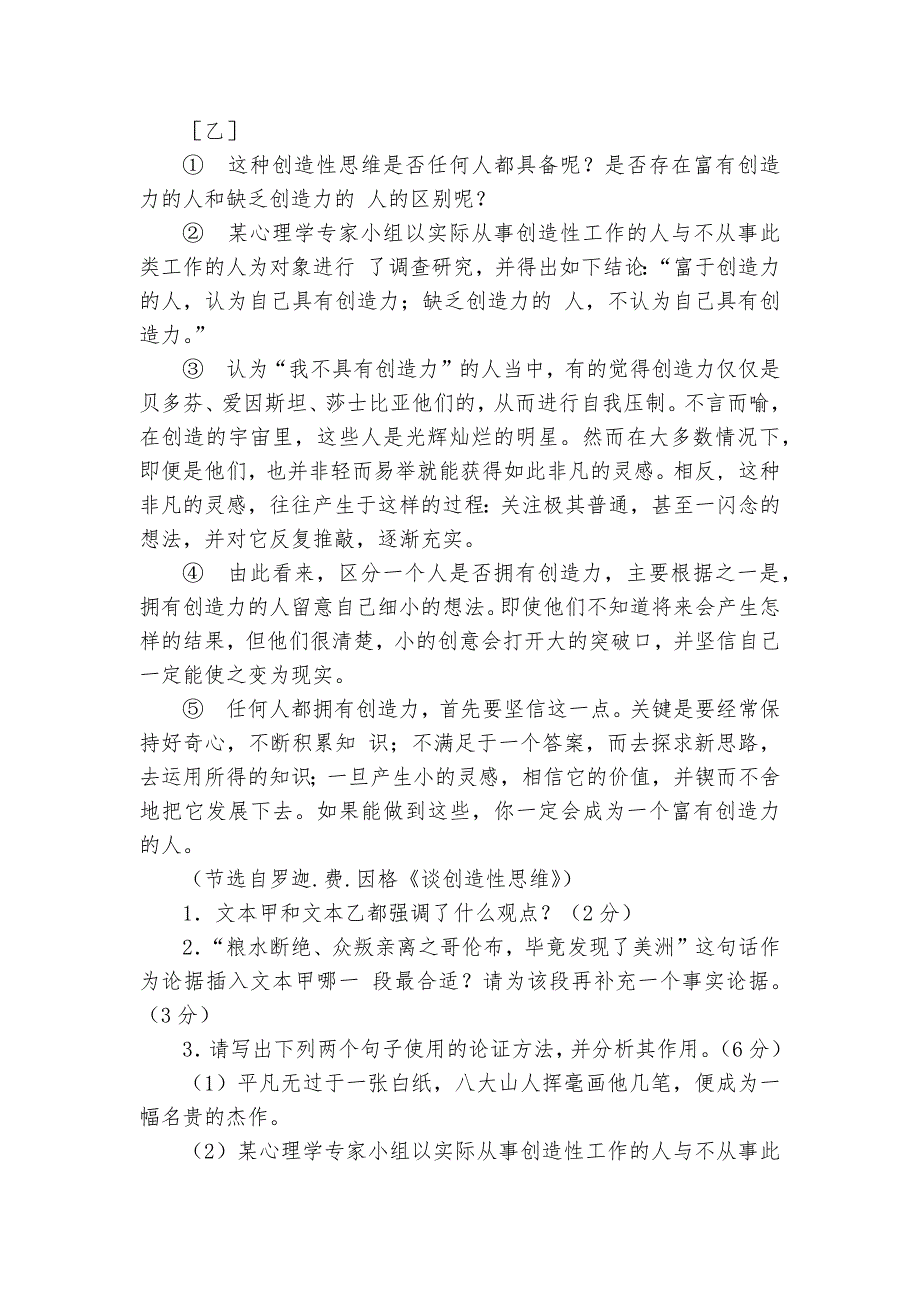 创造宣言 谈创造性思维 议论文阅读专练及答案（2020贵州铜仁中考试题）_第2页