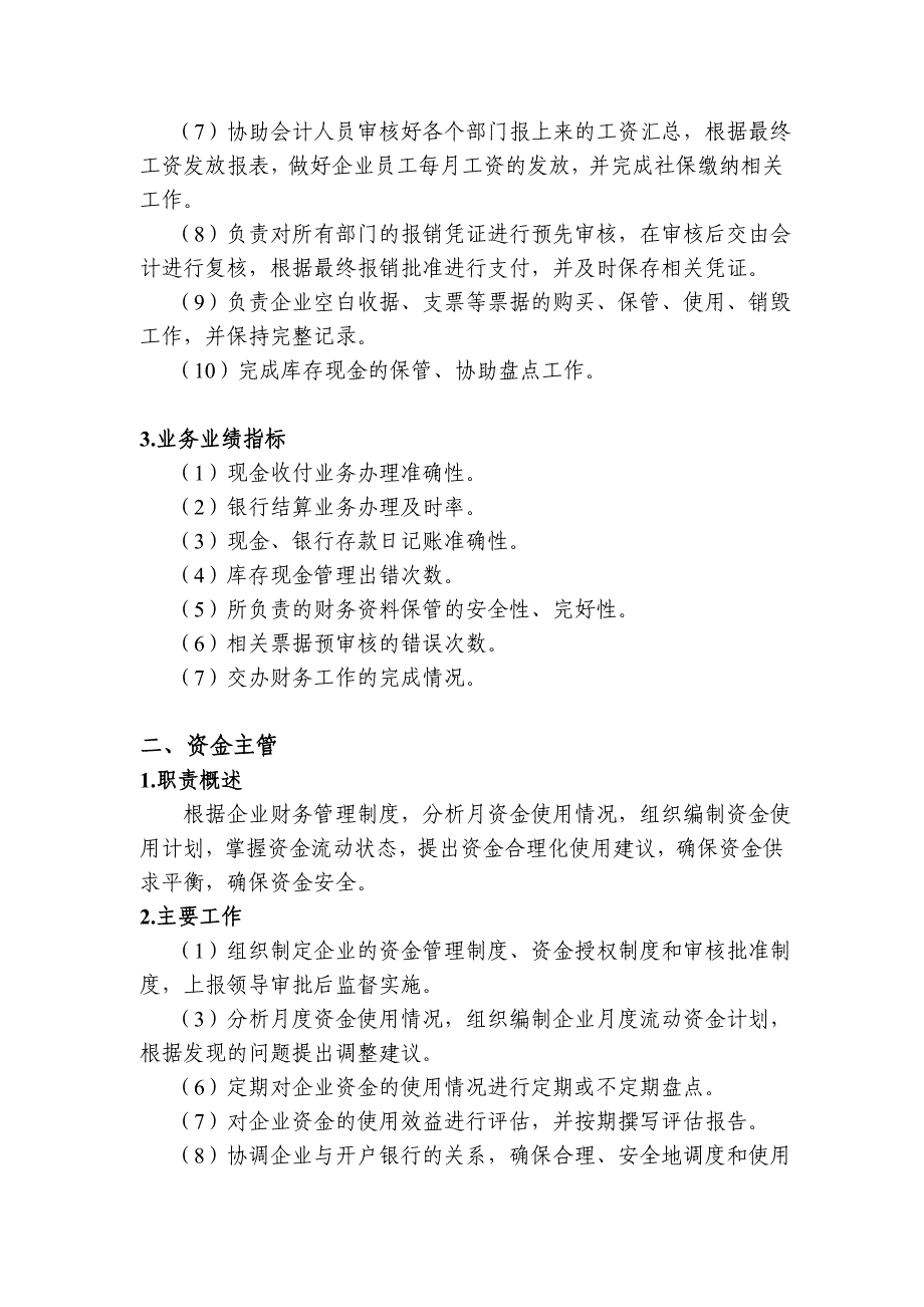 财务会计工作人员岗位职责_第3页