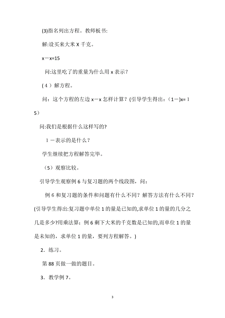 小学六年级数学列方程解稍复杂的分数应用题教案_第3页