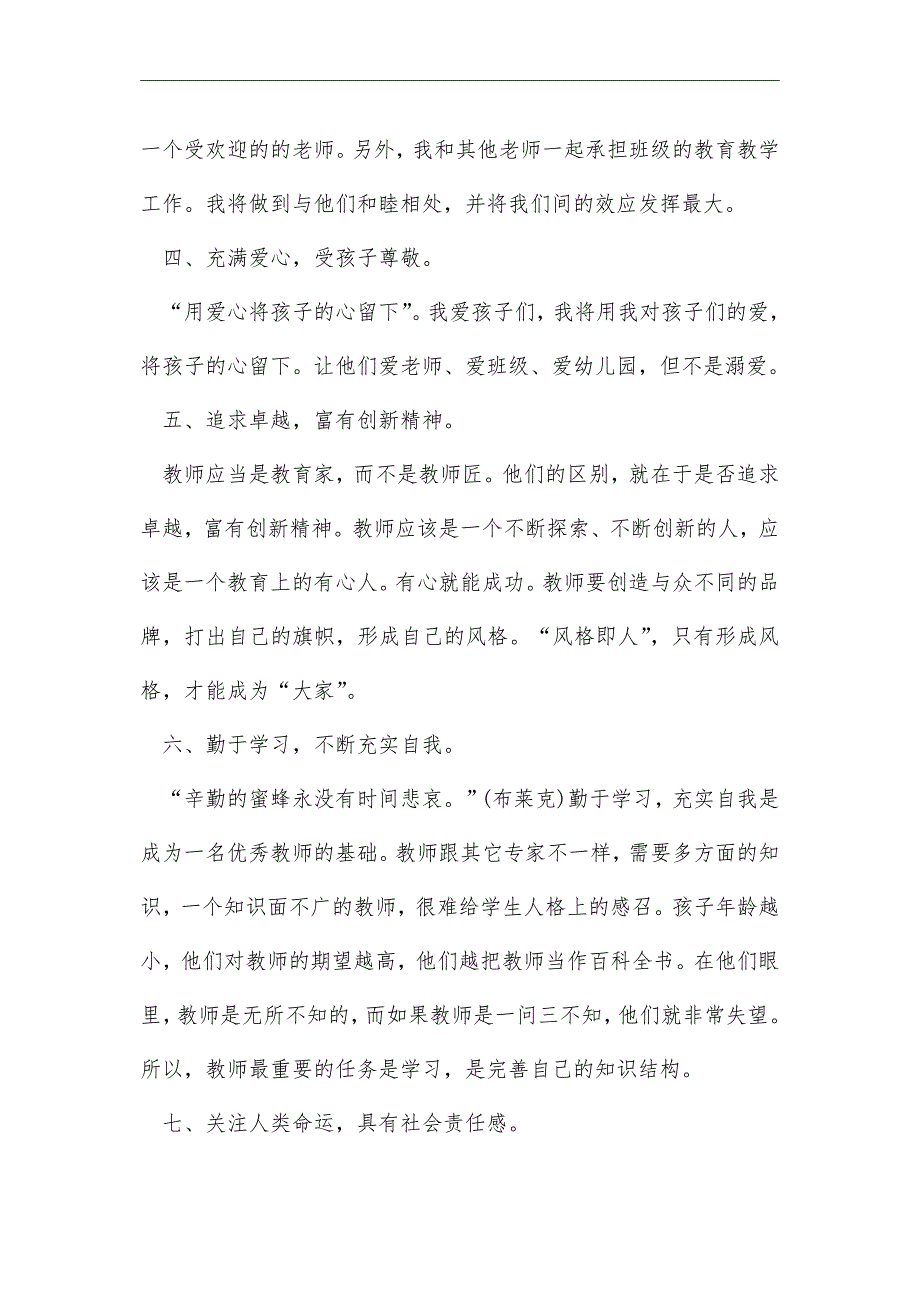 2021年幼儿园个人工作计划_幼儿园个人工作计划范例_第2页