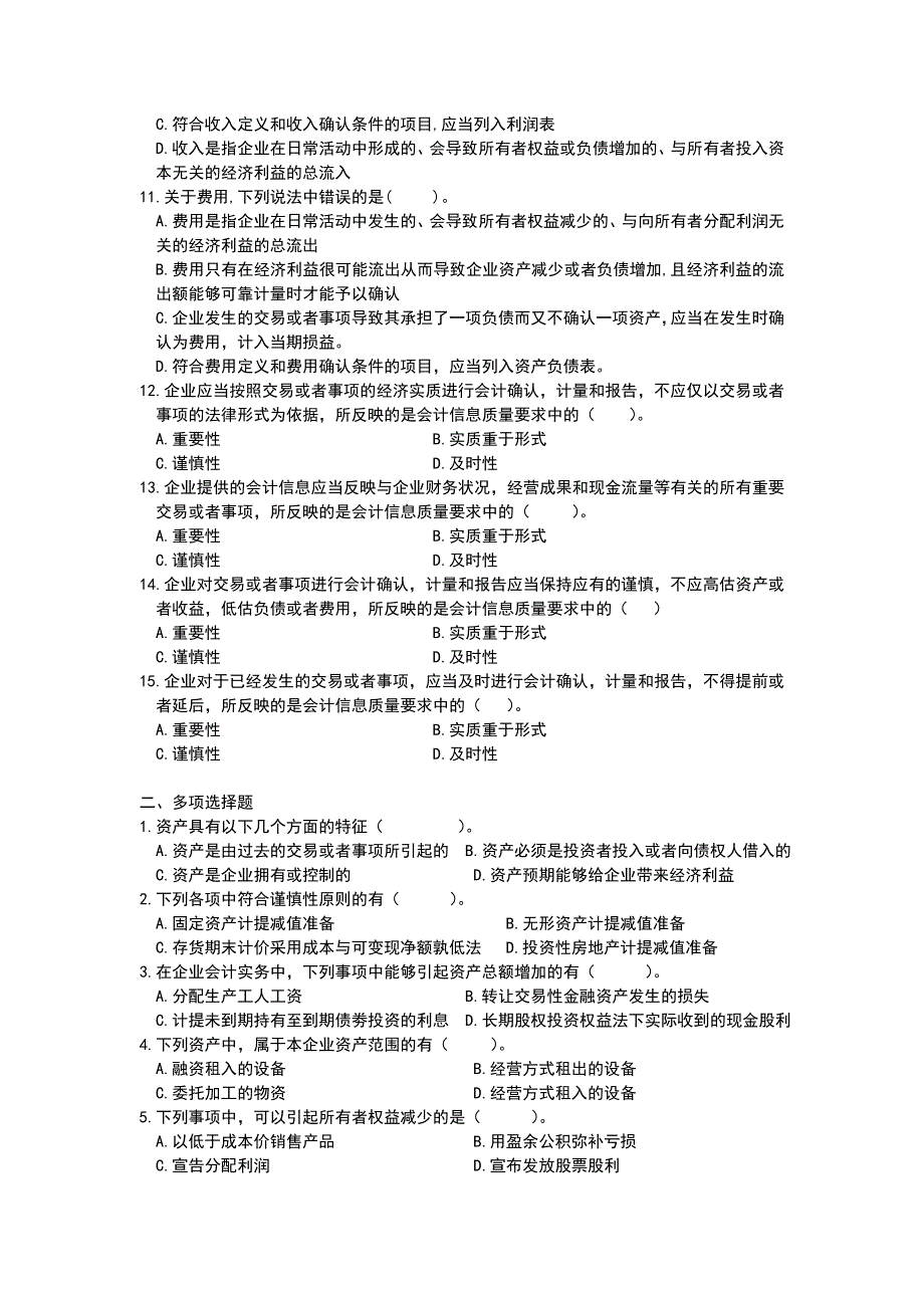 财务会计与财务管理知识分析练习题_第4页