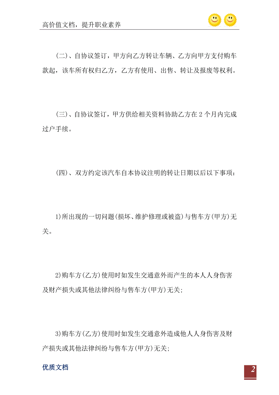 2021年汽车转让协议书_第3页