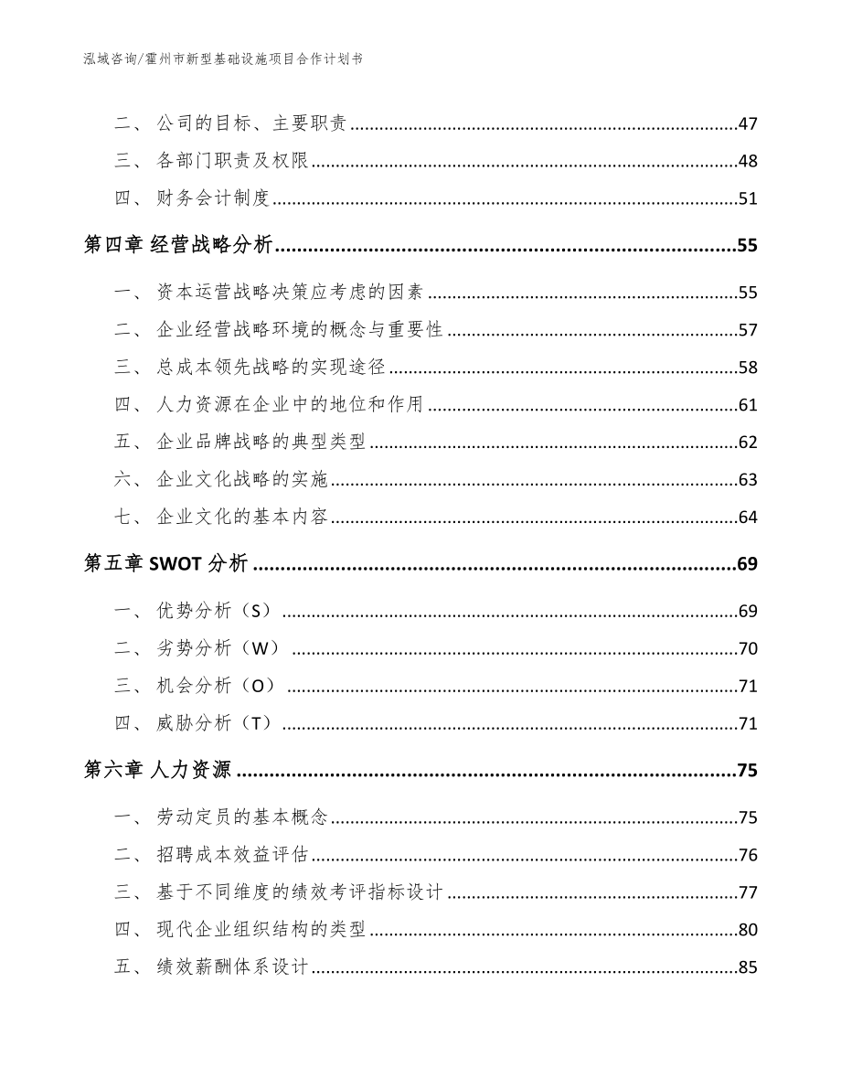 霍州市新型基础设施项目合作计划书（参考模板）_第2页