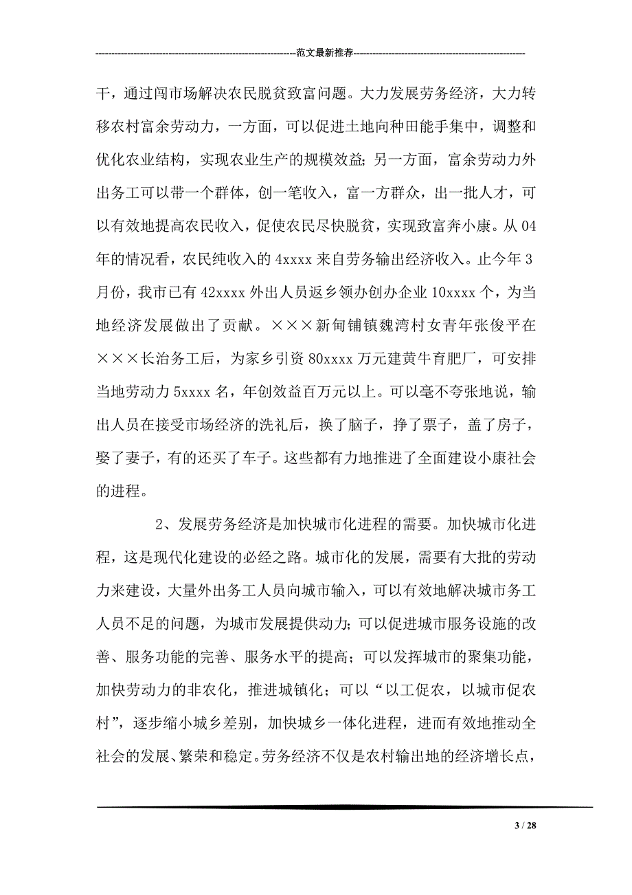 在外出务工人员党建工作会议上的讲话 党建党委_第3页