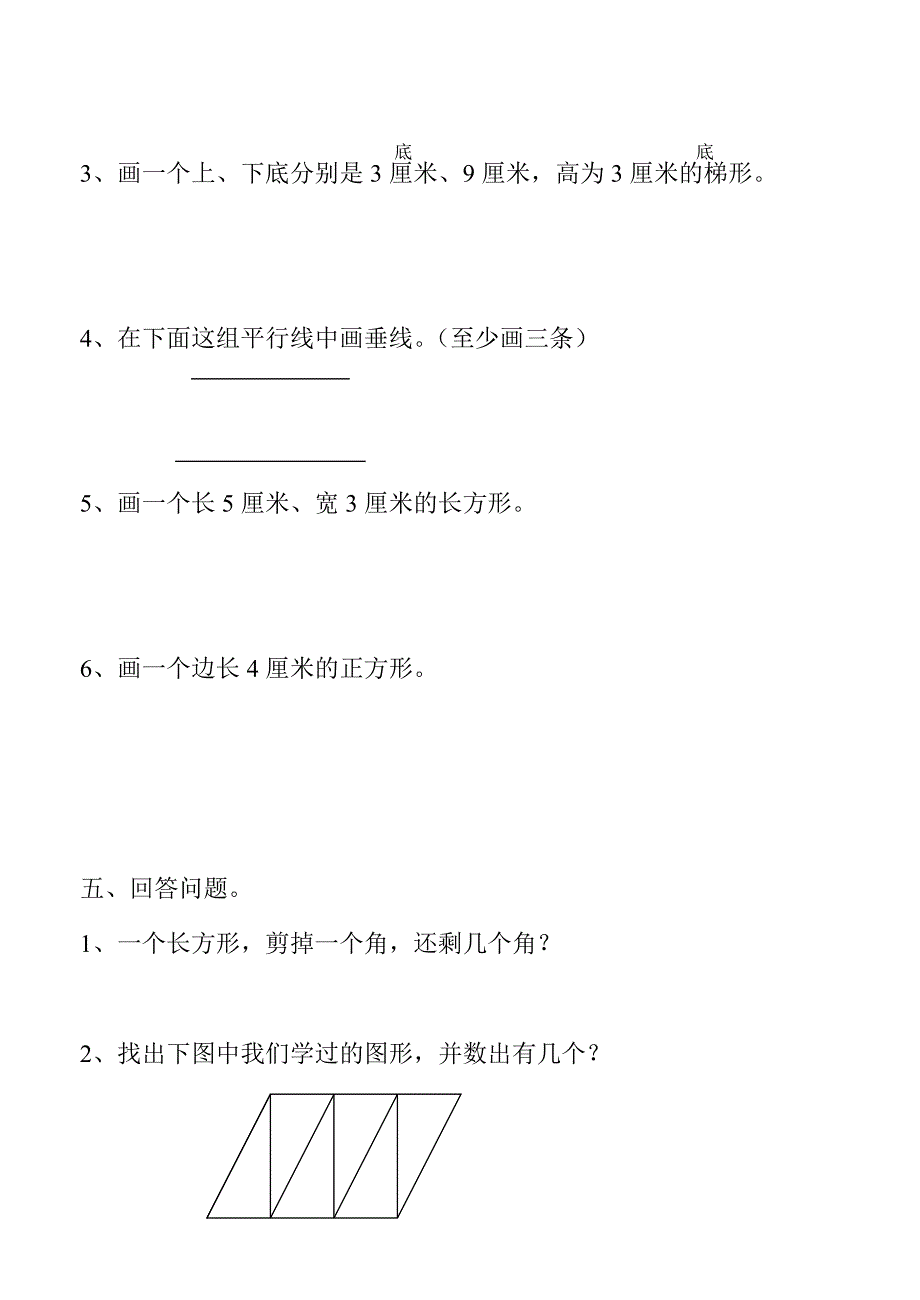 小学四年级上册数学平行四边形和梯形测试题_第3页