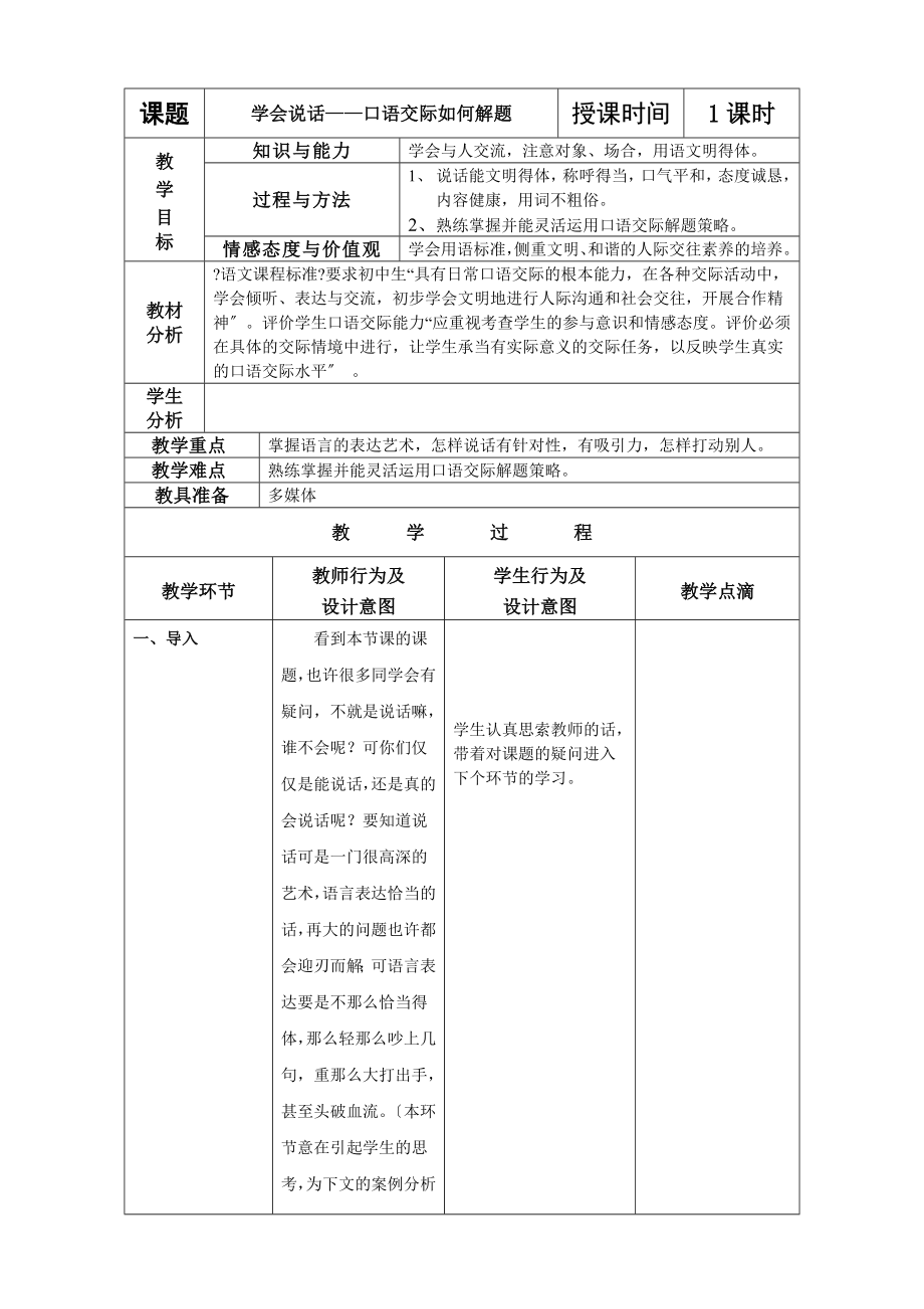 学会说话——口语交际如何解题_第1页