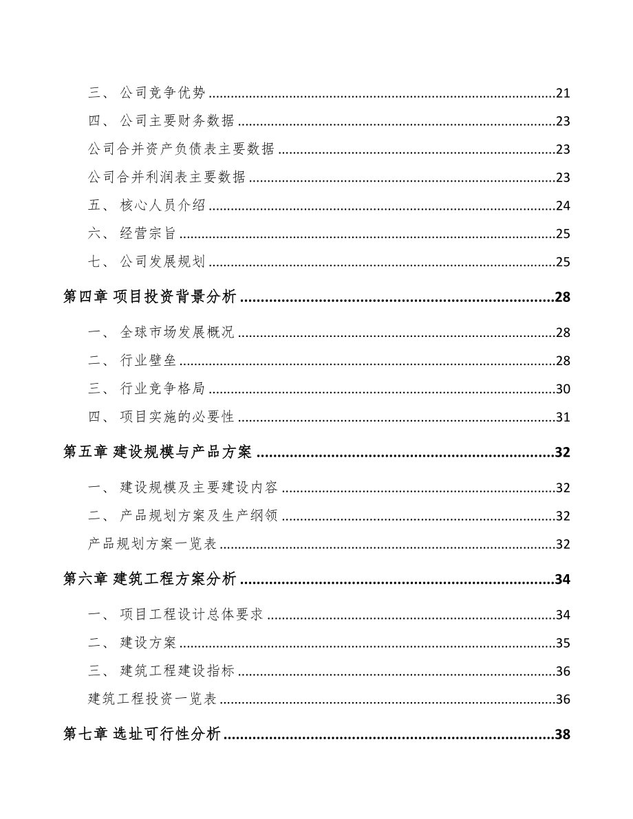 年产xxx套体外诊断仪器项目资金申请报告(DOC 90页)_第2页