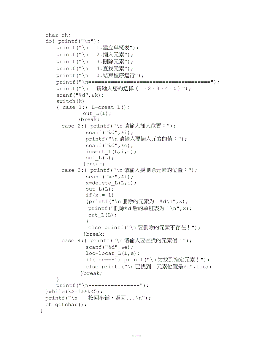 单链表操作实验报告.doc_第2页