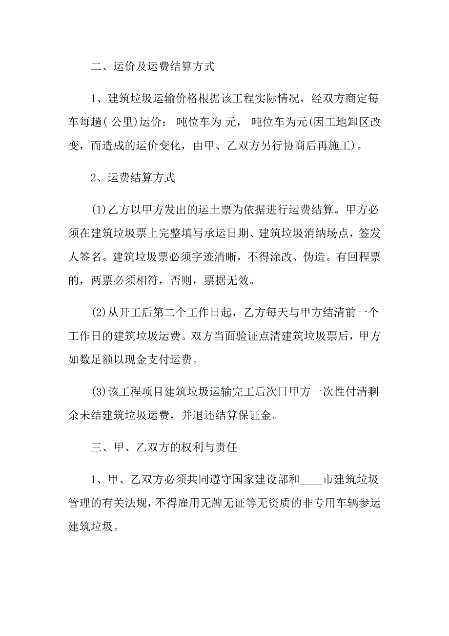 2021年建筑垃圾运输合同范本_第2页