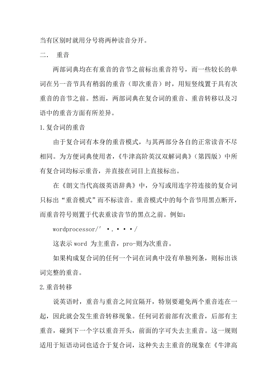 朗文当代高级英语辞典和牛津高阶英汉双解词典....doc_第3页