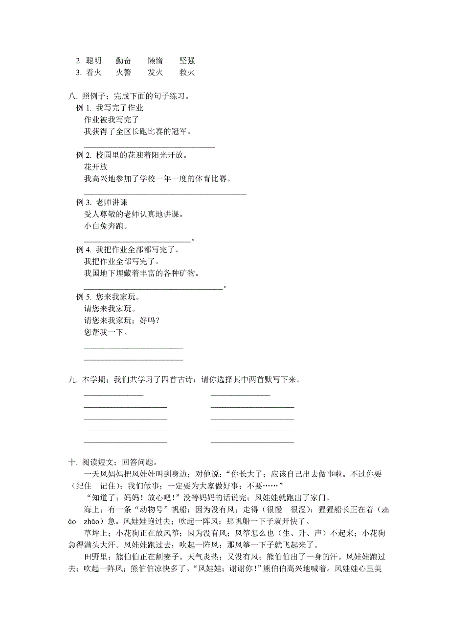 四年级语文综合测试题.doc_第2页