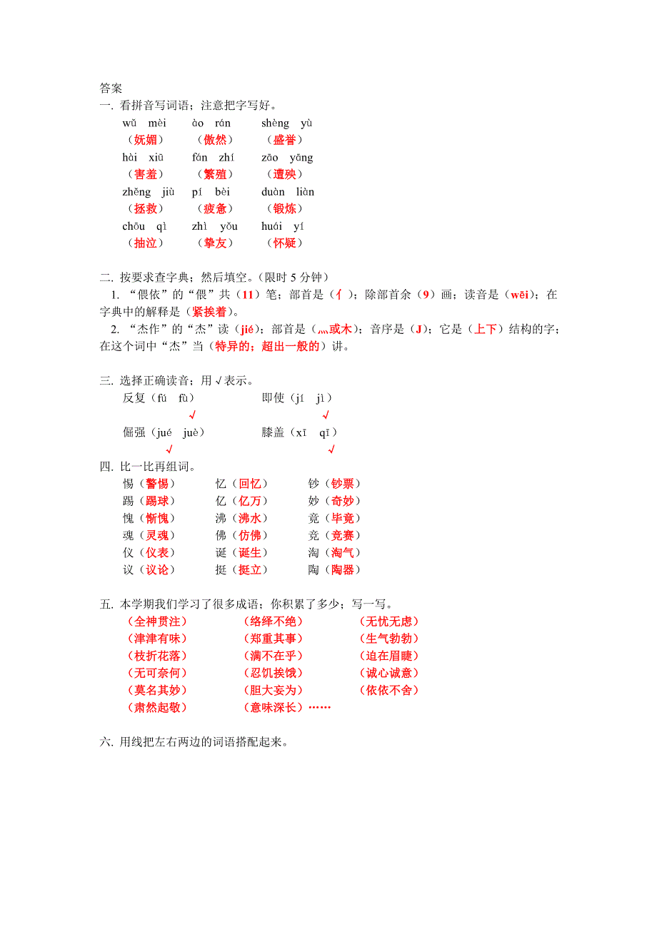 四年级语文综合测试题.doc_第4页