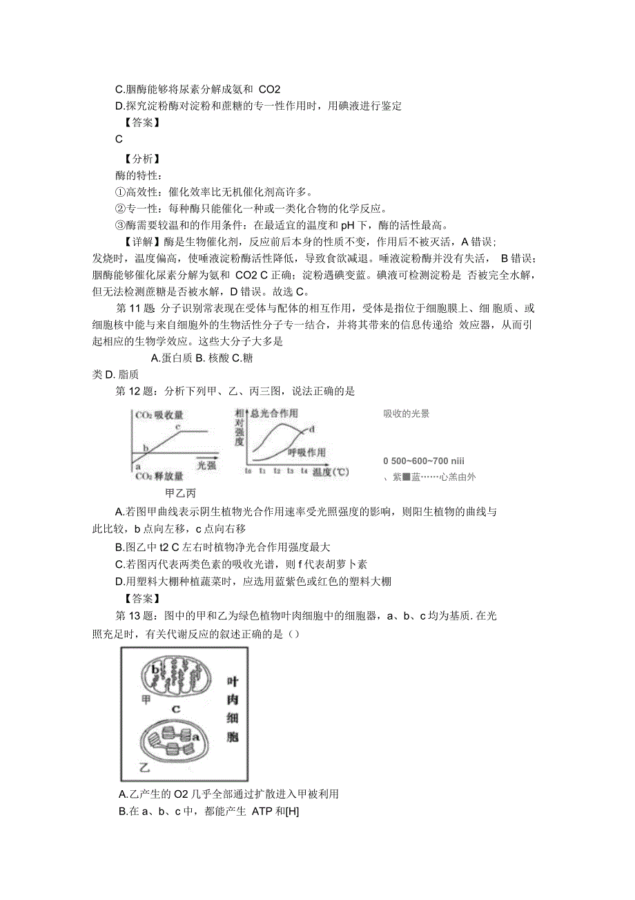 2019年厦门科技中学高考生物选择题专项练习(含解析)_第4页