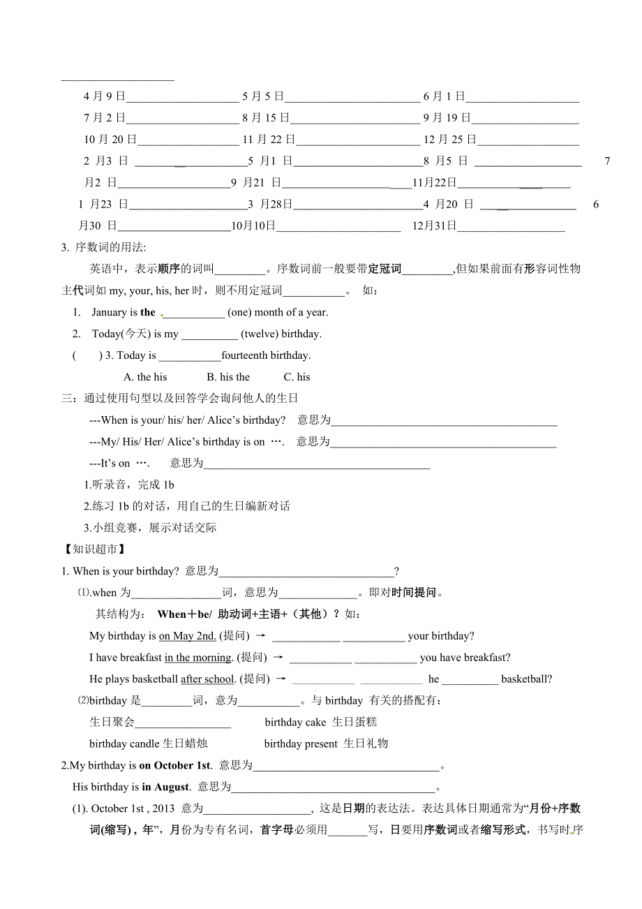 【精校版】人教版新目标七年级上册Unit8 When is your birthday全单元导学案_第2页